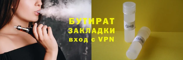 бутират Абдулино